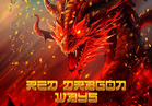 Red Dragon Ways